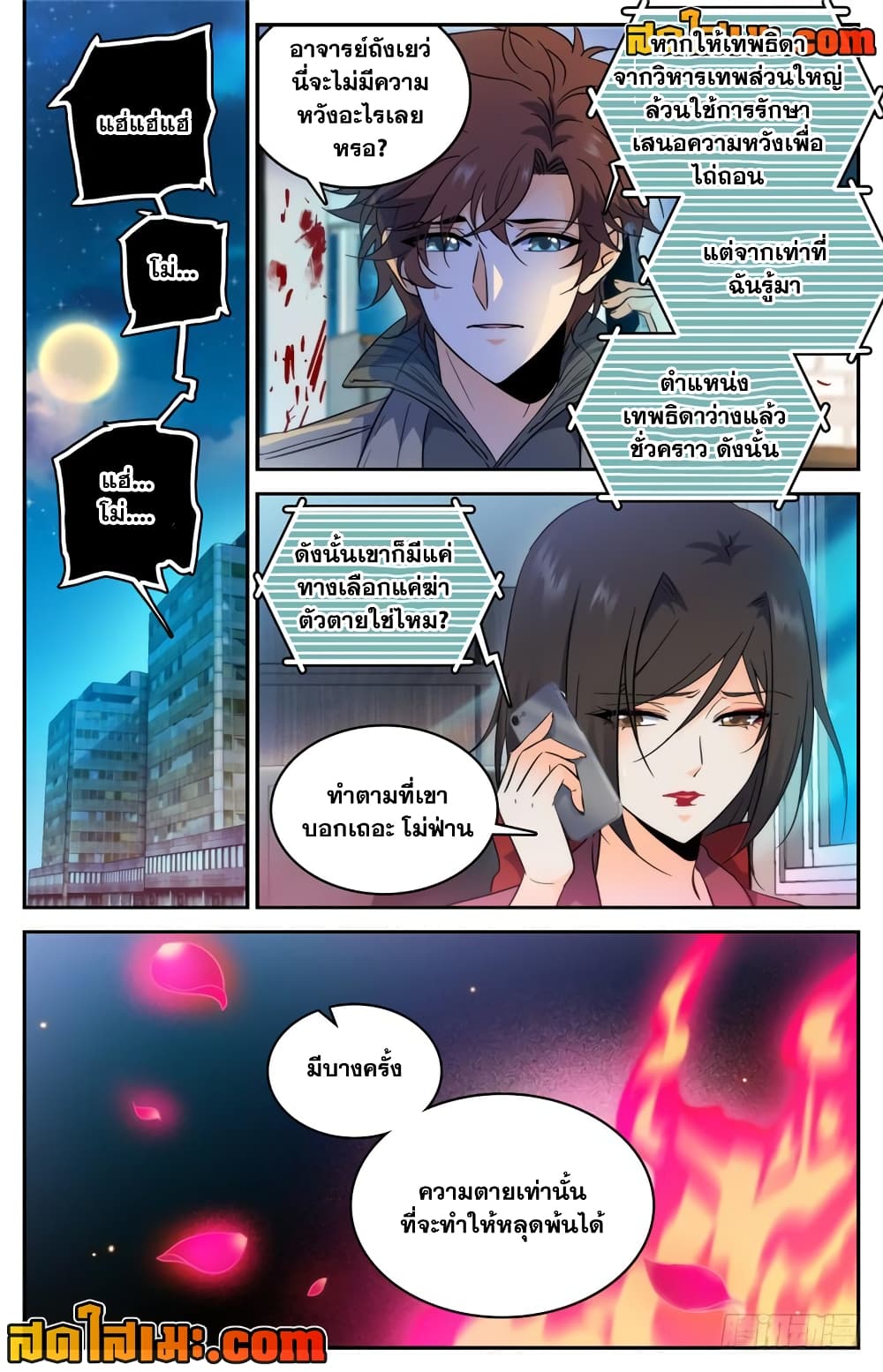 Versatile Mage จอมเวทย์เต็มพิกัด page 8