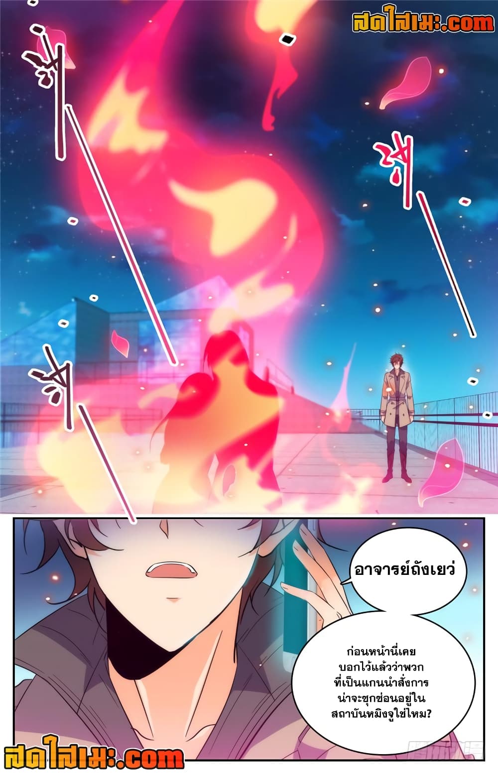 Versatile Mage จอมเวทย์เต็มพิกัด page 9