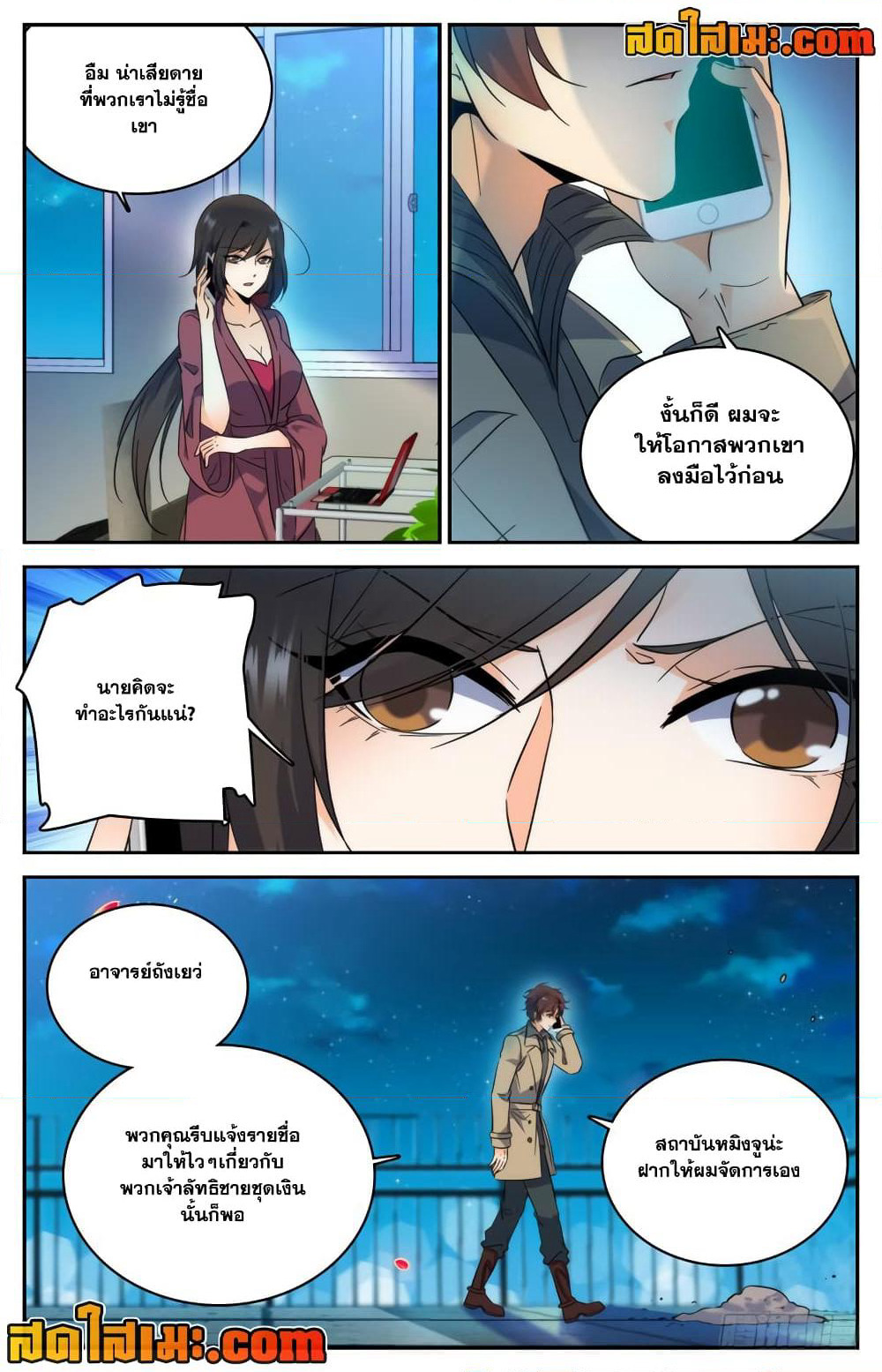 Versatile Mage จอมเวทย์เต็มพิกัด page 10