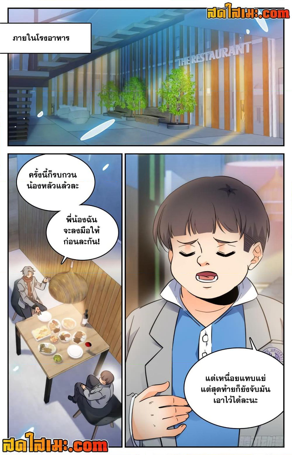 Versatile Mage จอมเวทย์เต็มพิกัด page 5
