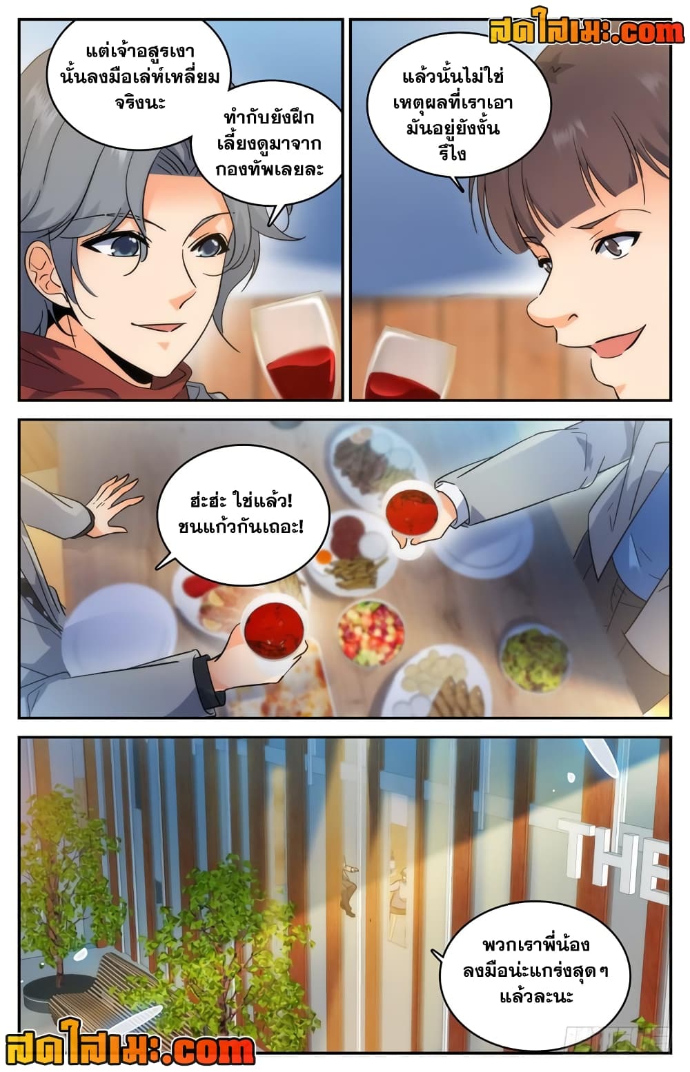 Versatile Mage จอมเวทย์เต็มพิกัด page 6