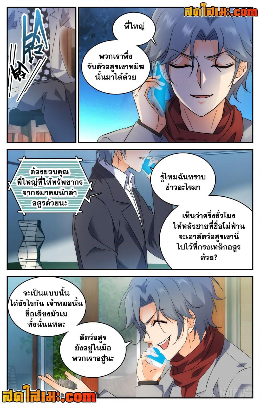 Versatile Mage จอมเวทย์เต็มพิกัด page 7