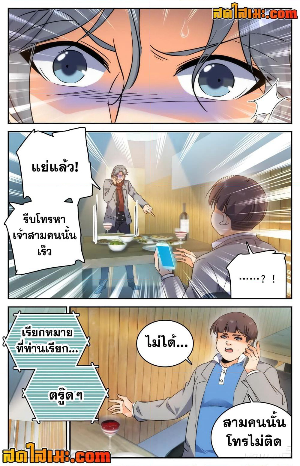 Versatile Mage จอมเวทย์เต็มพิกัด page 8