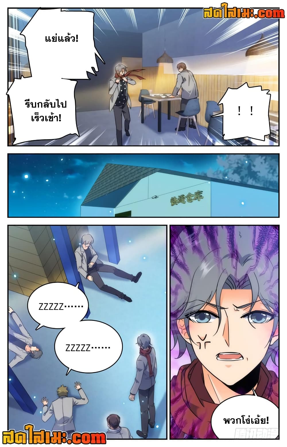 Versatile Mage จอมเวทย์เต็มพิกัด page 9