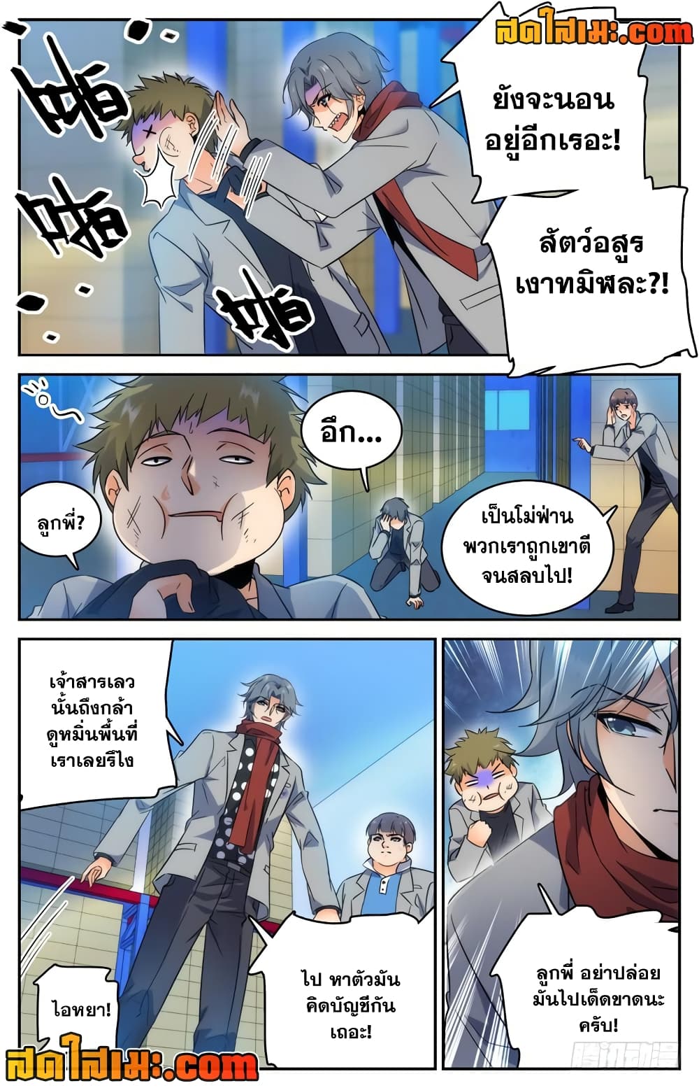 Versatile Mage จอมเวทย์เต็มพิกัด page 10