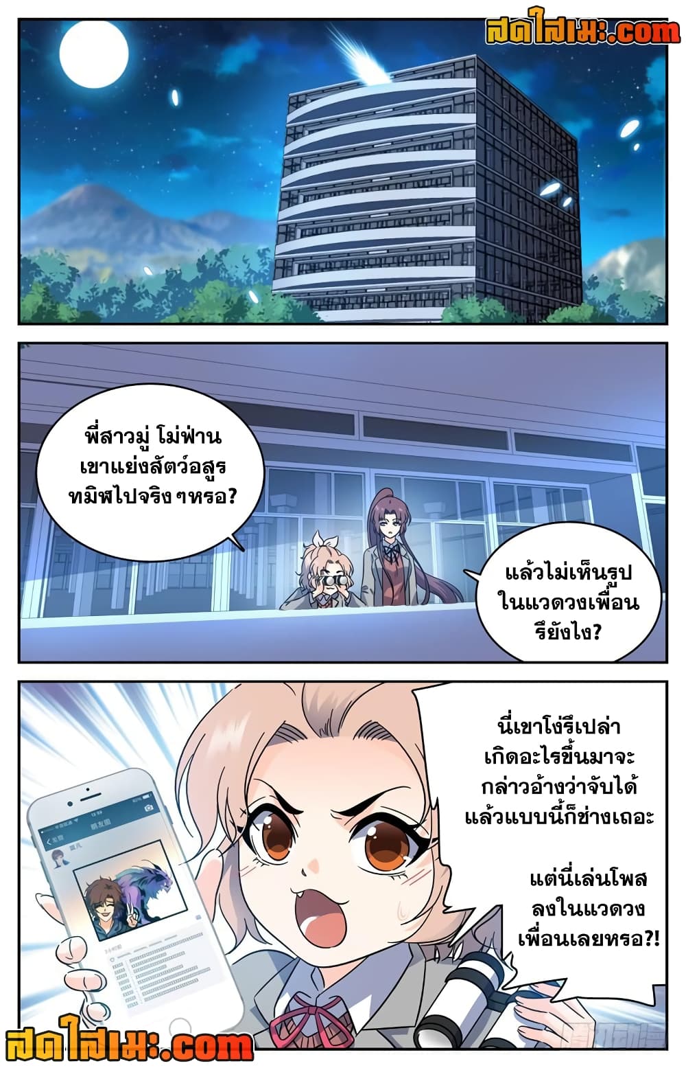 Versatile Mage จอมเวทย์เต็มพิกัด page 2