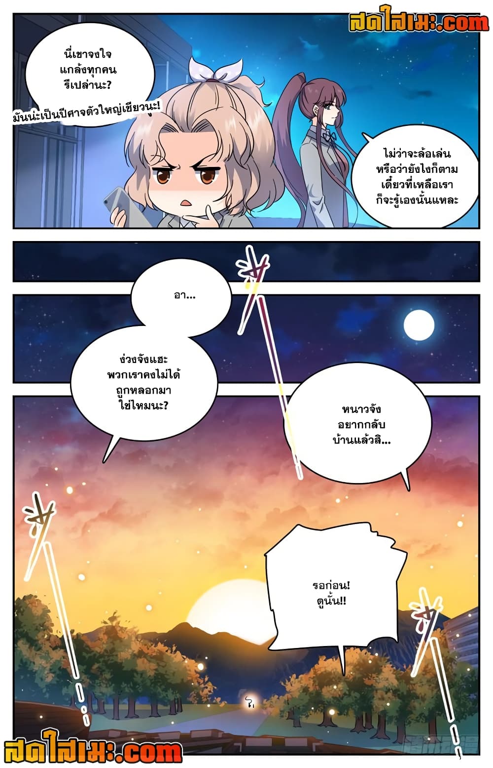 Versatile Mage จอมเวทย์เต็มพิกัด page 3