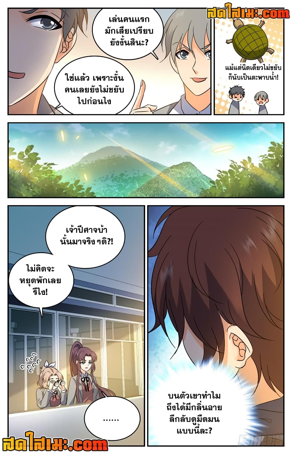 Versatile Mage จอมเวทย์เต็มพิกัด page 6