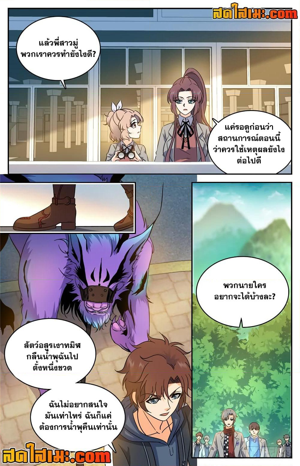 Versatile Mage จอมเวทย์เต็มพิกัด page 7
