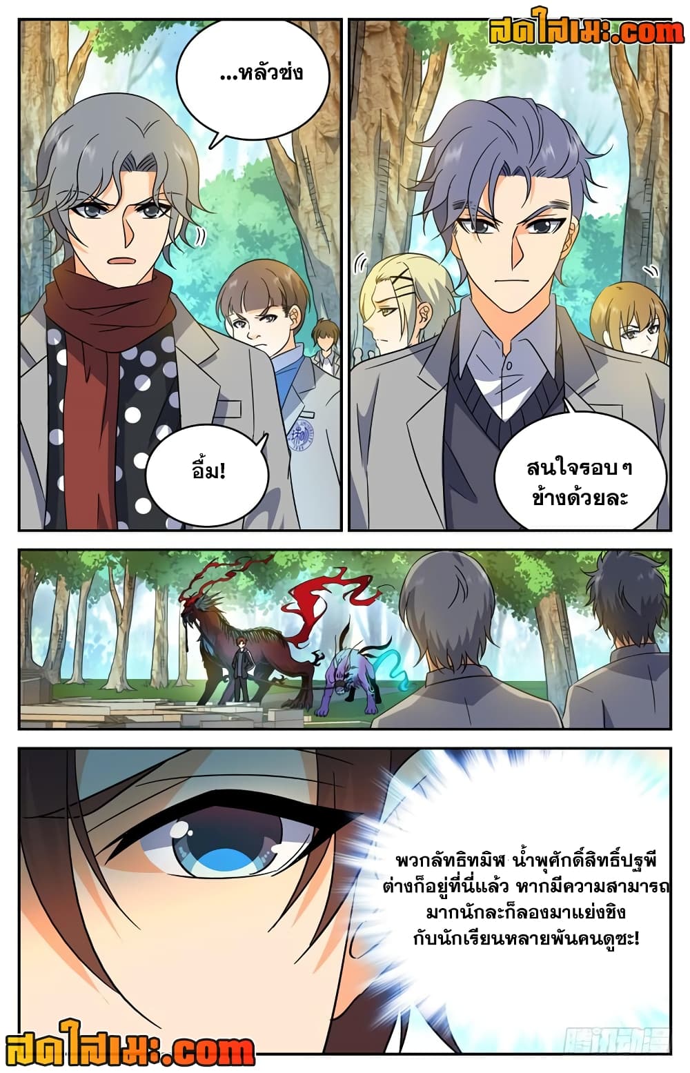 Versatile Mage จอมเวทย์เต็มพิกัด page 8