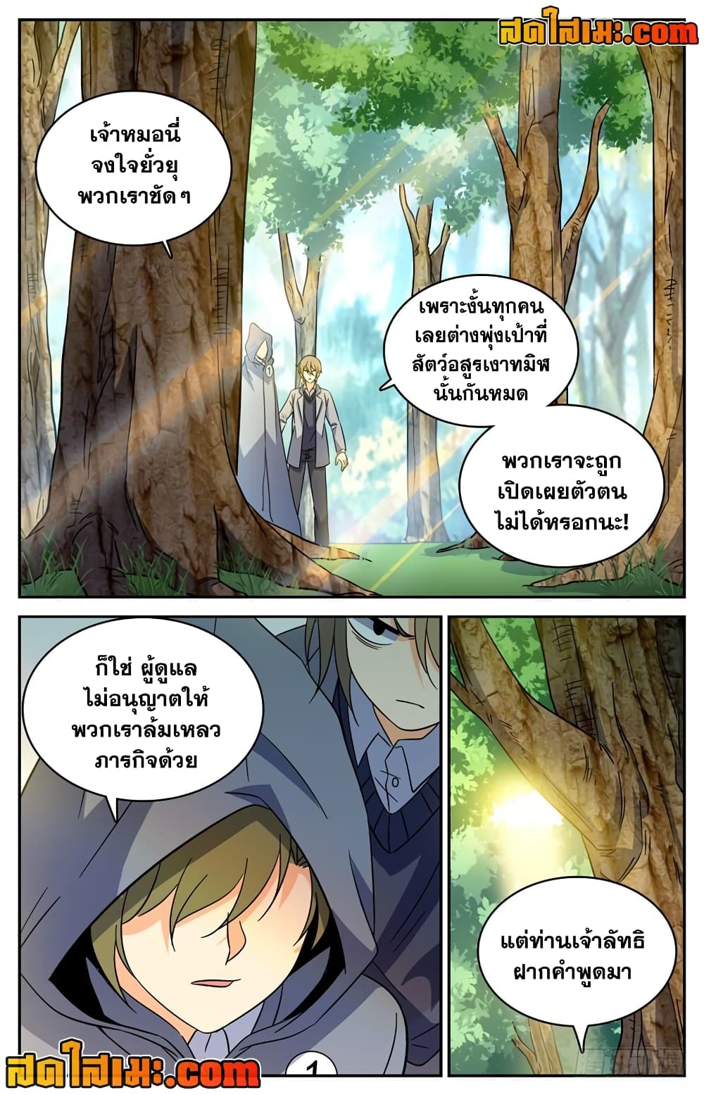 Versatile Mage จอมเวทย์เต็มพิกัด page 9