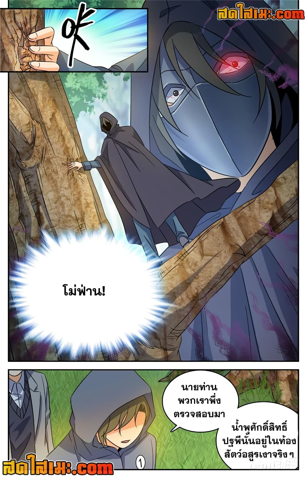 Versatile Mage จอมเวทย์เต็มพิกัด page 10