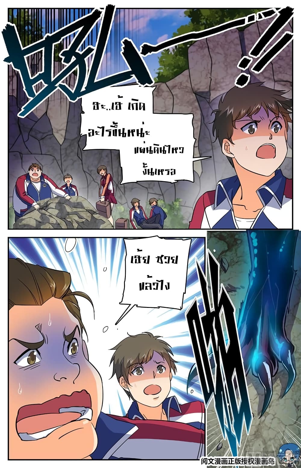 Versatile Mage จอมเวทย์เต็มพิกัด page 2
