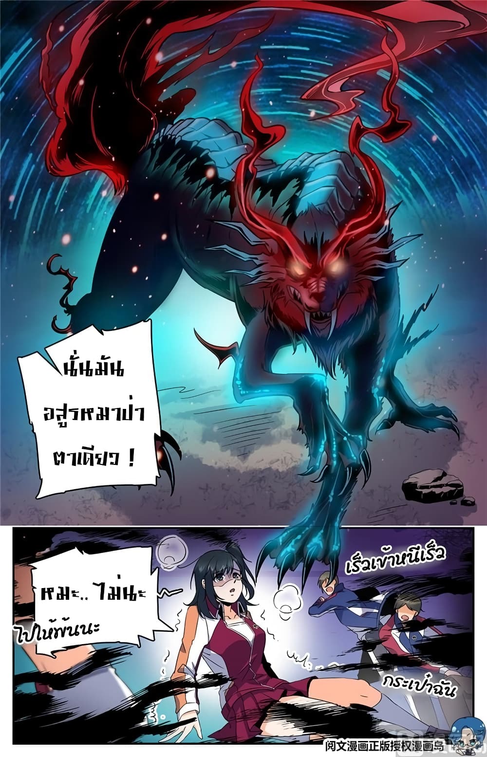 Versatile Mage จอมเวทย์เต็มพิกัด page 3