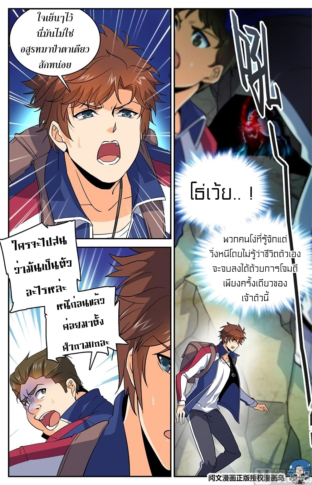 Versatile Mage จอมเวทย์เต็มพิกัด page 4