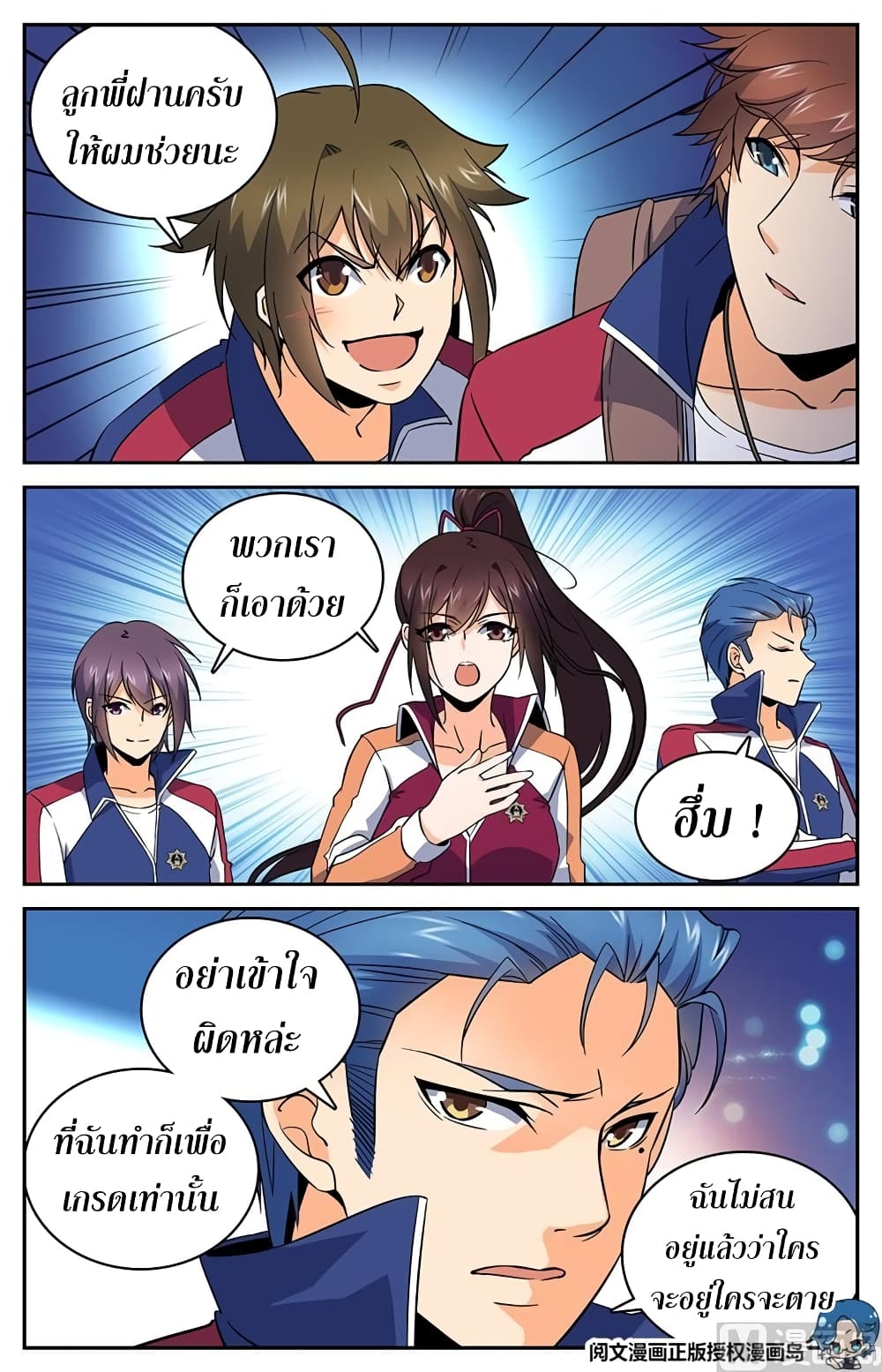 Versatile Mage จอมเวทย์เต็มพิกัด page 5