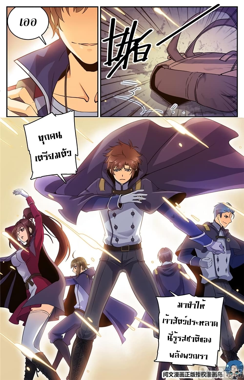 Versatile Mage จอมเวทย์เต็มพิกัด page 6