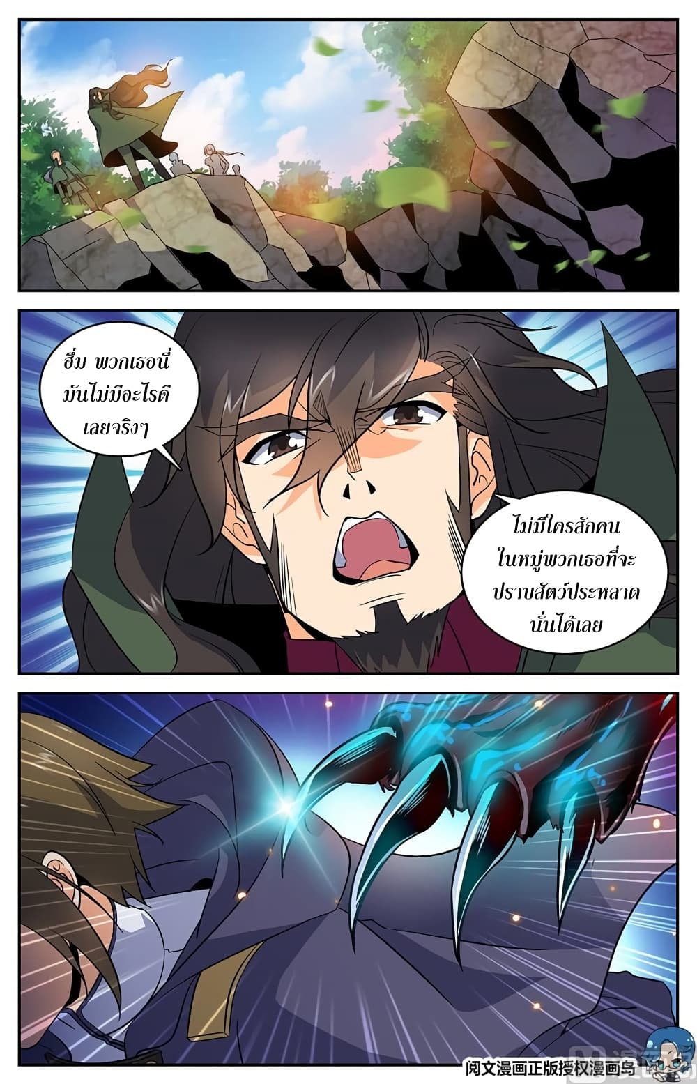 Versatile Mage จอมเวทย์เต็มพิกัด page 9