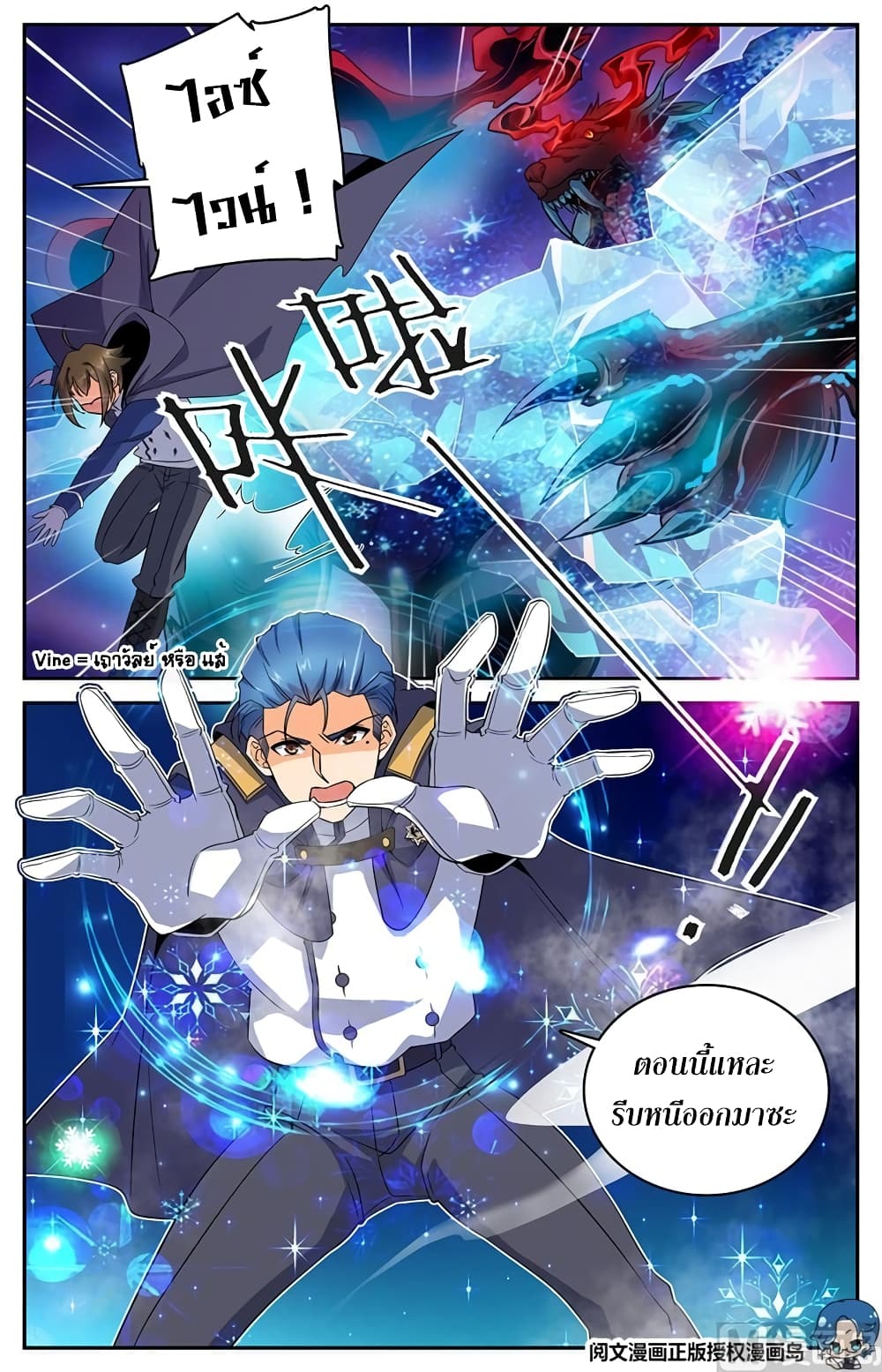 Versatile Mage จอมเวทย์เต็มพิกัด page 10