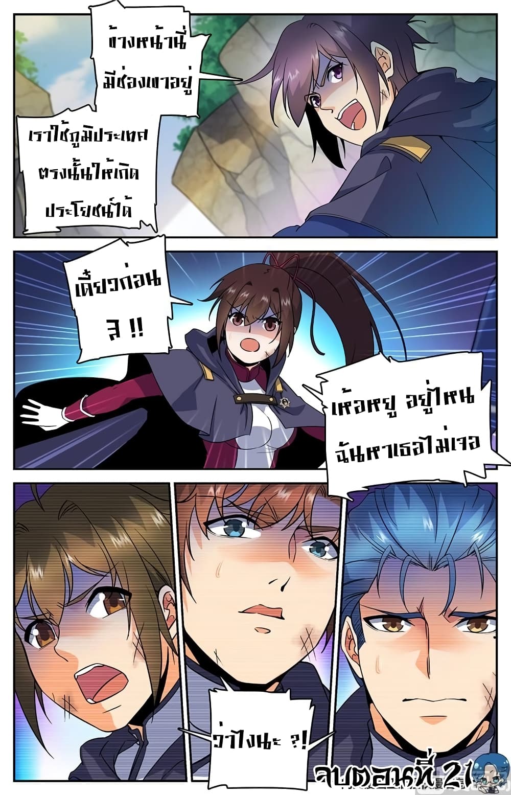 Versatile Mage จอมเวทย์เต็มพิกัด page 11