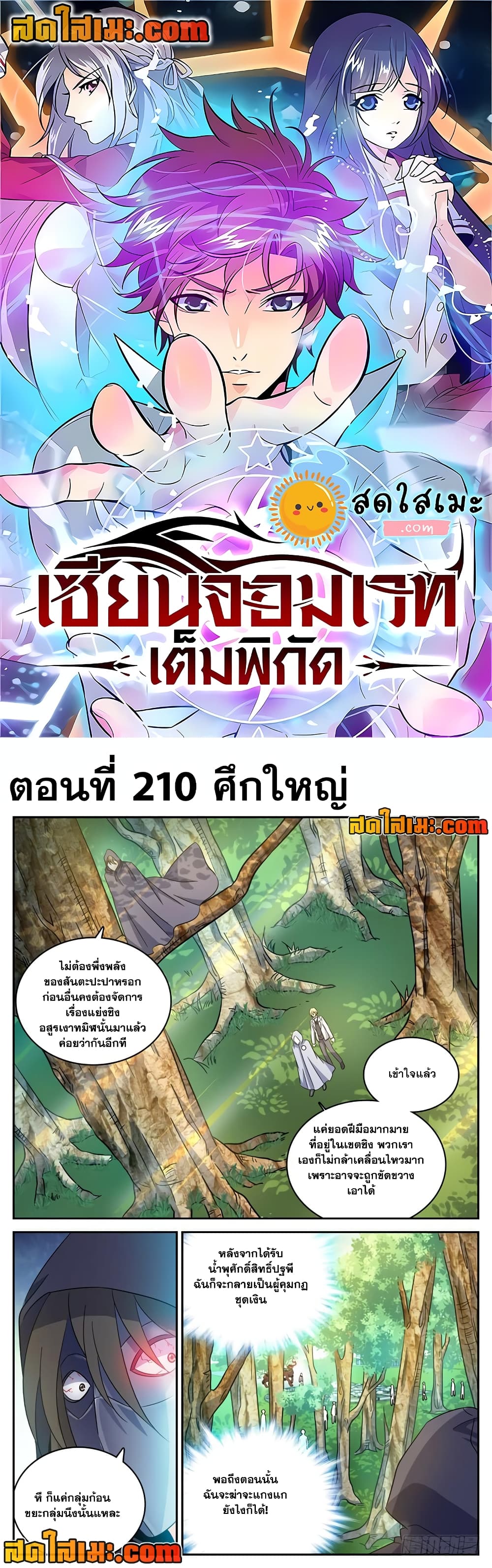 Versatile Mage จอมเวทย์เต็มพิกัด page 1