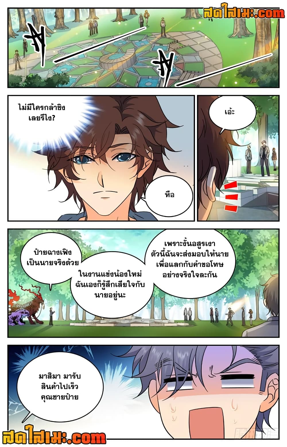 Versatile Mage จอมเวทย์เต็มพิกัด page 2