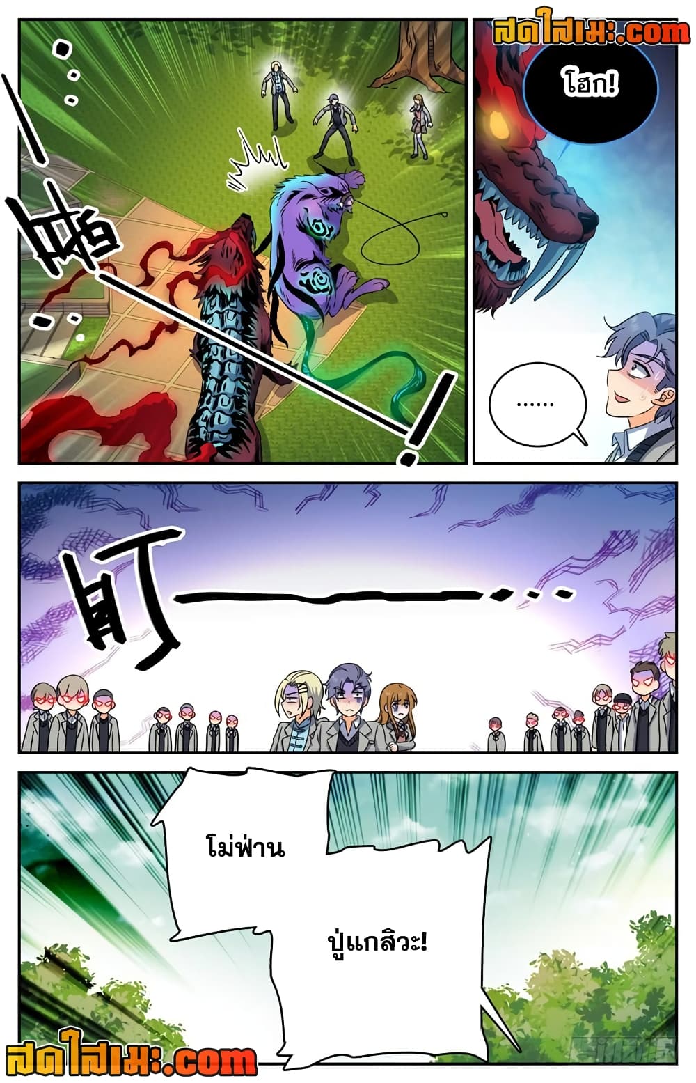 Versatile Mage จอมเวทย์เต็มพิกัด page 3