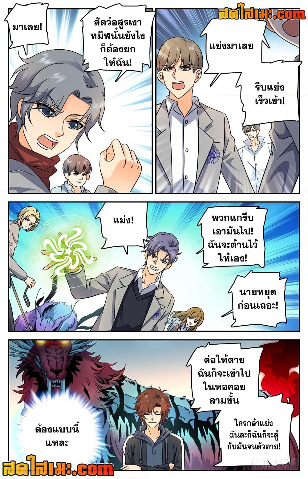 Versatile Mage จอมเวทย์เต็มพิกัด page 4