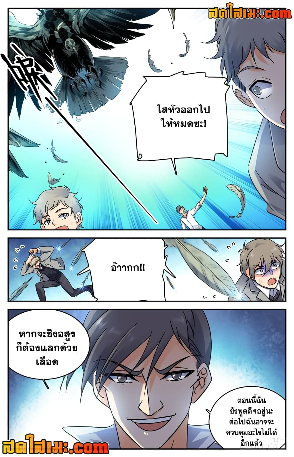 Versatile Mage จอมเวทย์เต็มพิกัด page 5
