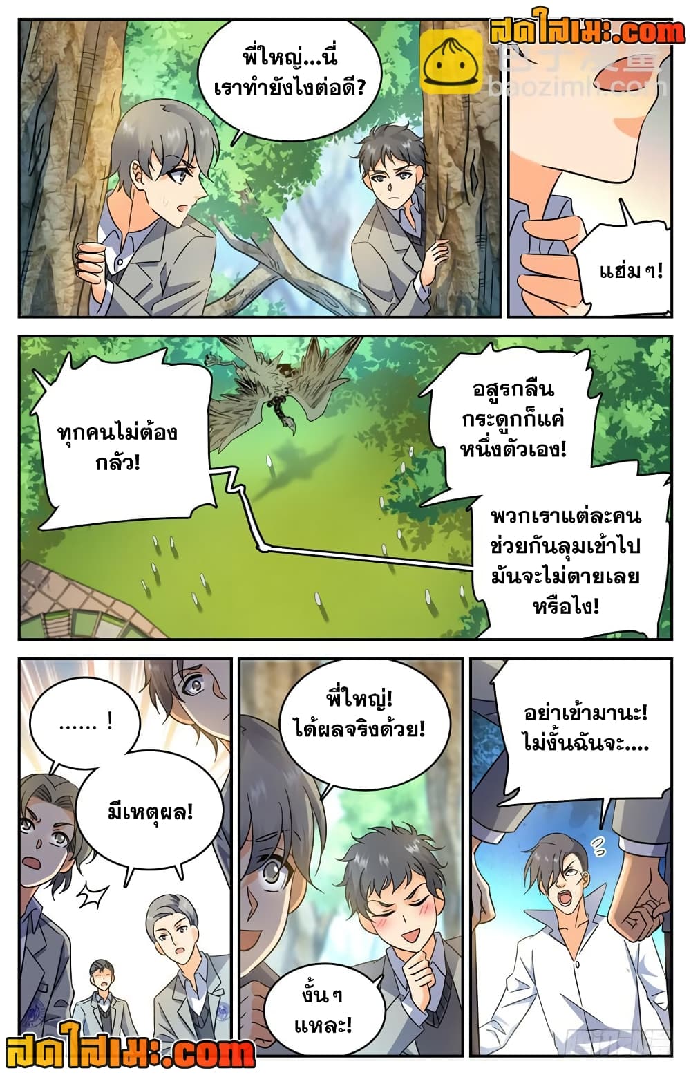Versatile Mage จอมเวทย์เต็มพิกัด page 6