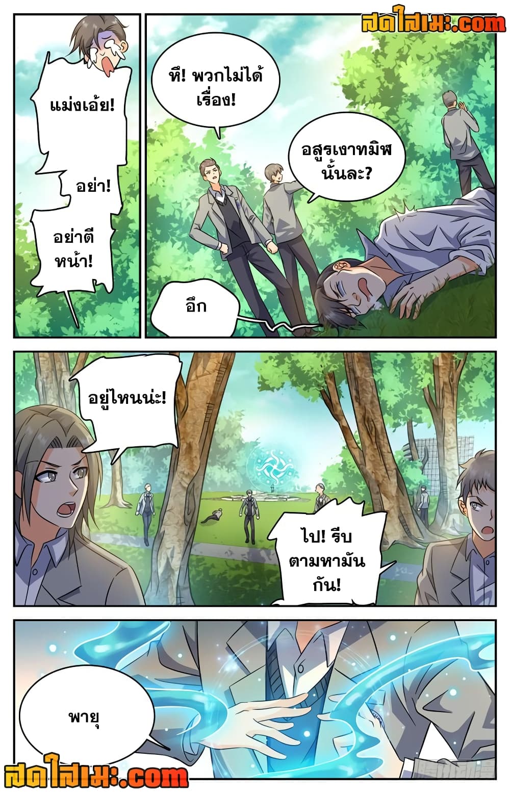 Versatile Mage จอมเวทย์เต็มพิกัด page 7