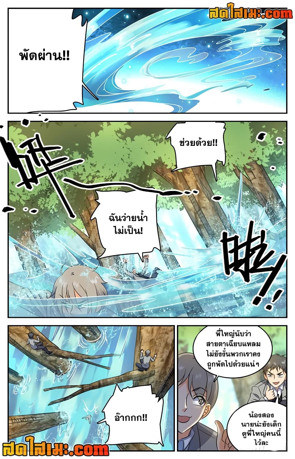 Versatile Mage จอมเวทย์เต็มพิกัด page 8