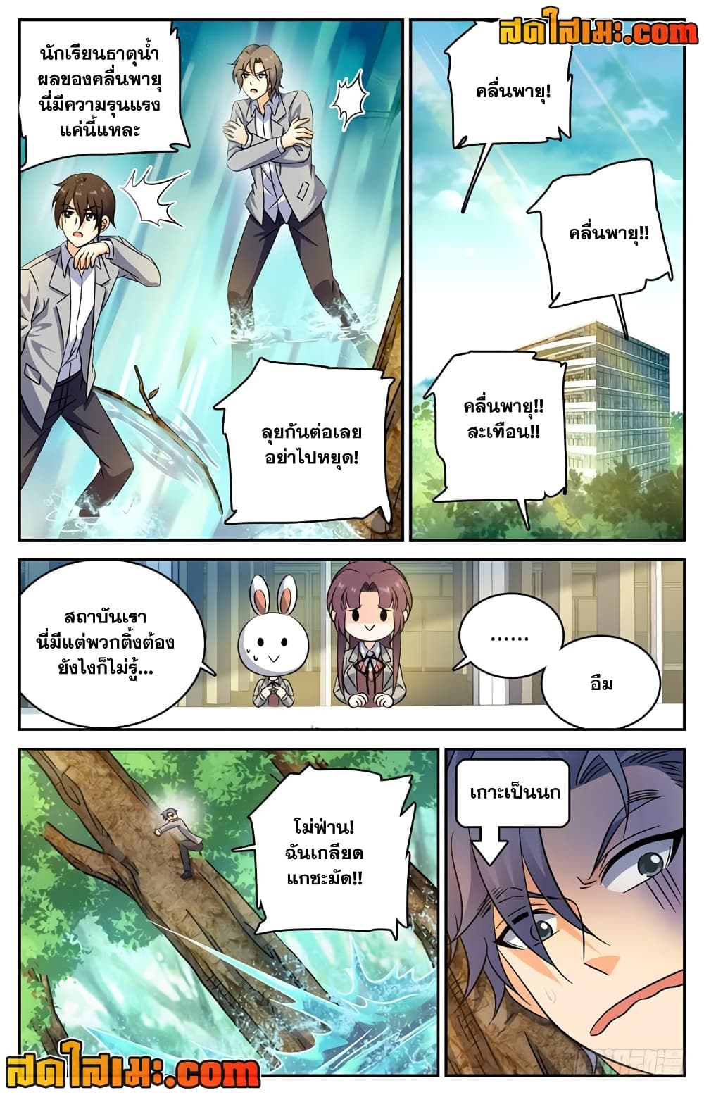 Versatile Mage จอมเวทย์เต็มพิกัด page 9