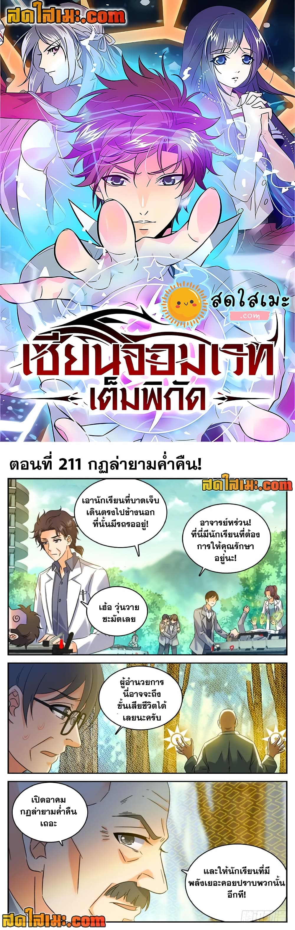 Versatile Mage จอมเวทย์เต็มพิกัด page 1