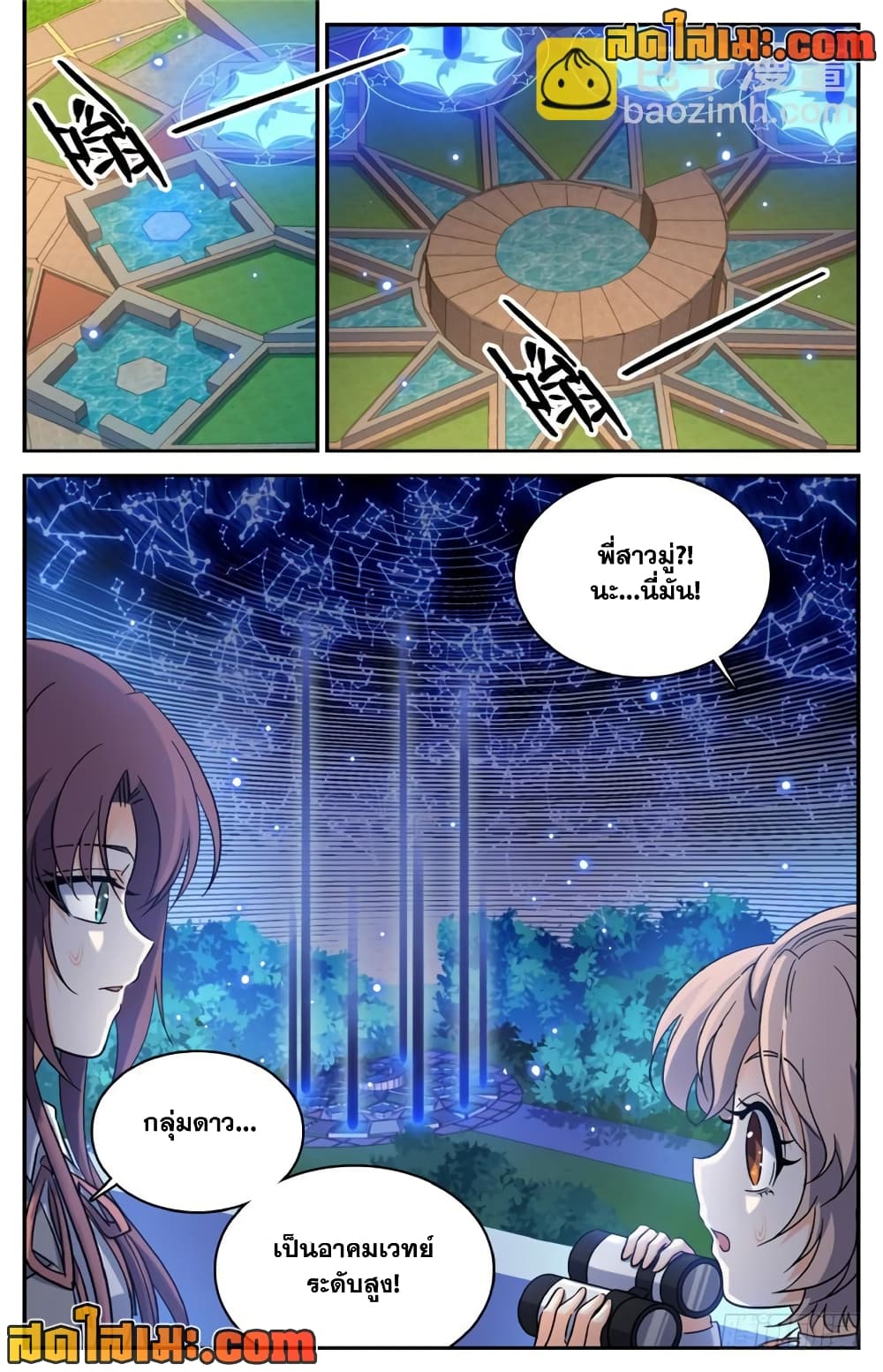 Versatile Mage จอมเวทย์เต็มพิกัด page 2