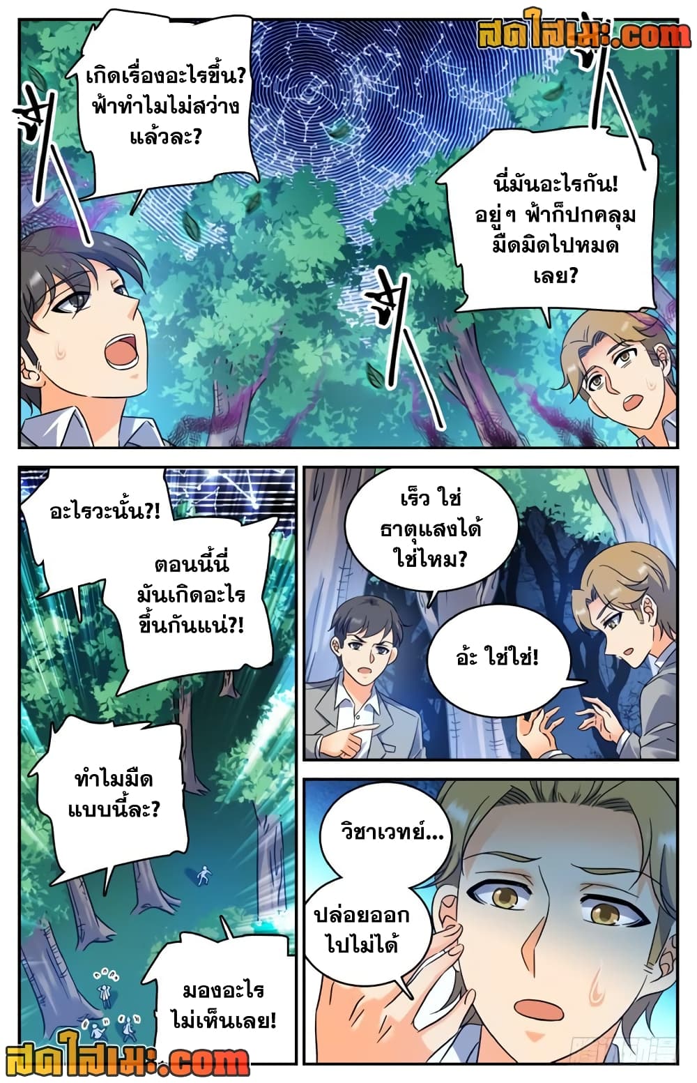 Versatile Mage จอมเวทย์เต็มพิกัด page 3