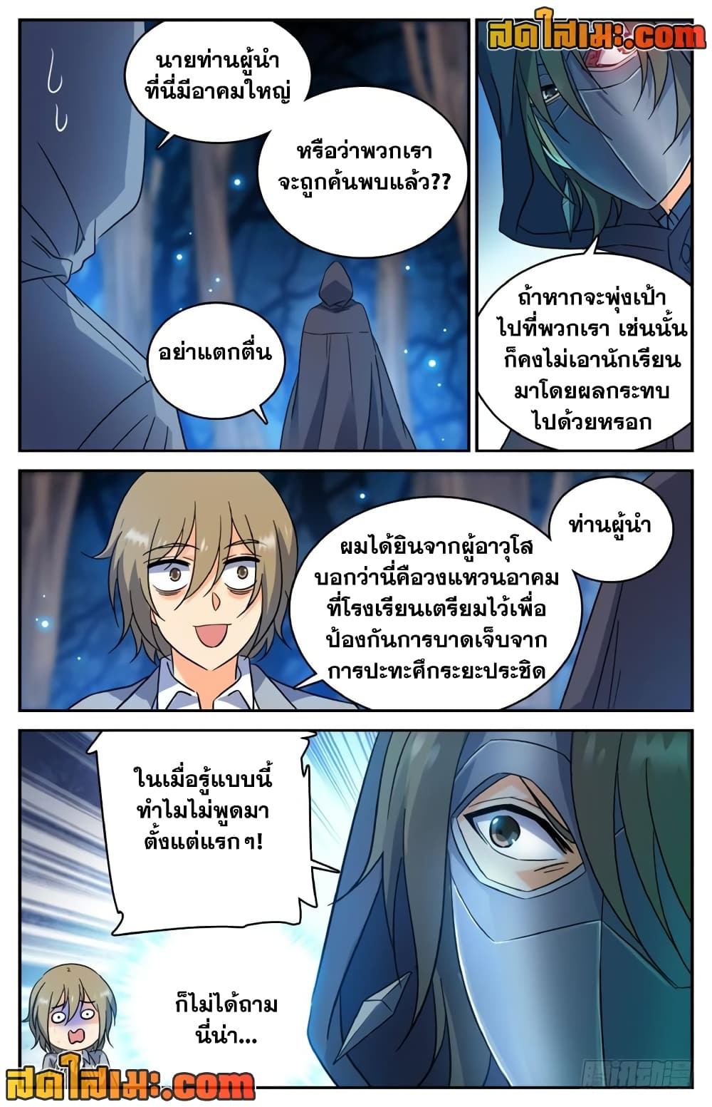 Versatile Mage จอมเวทย์เต็มพิกัด page 4