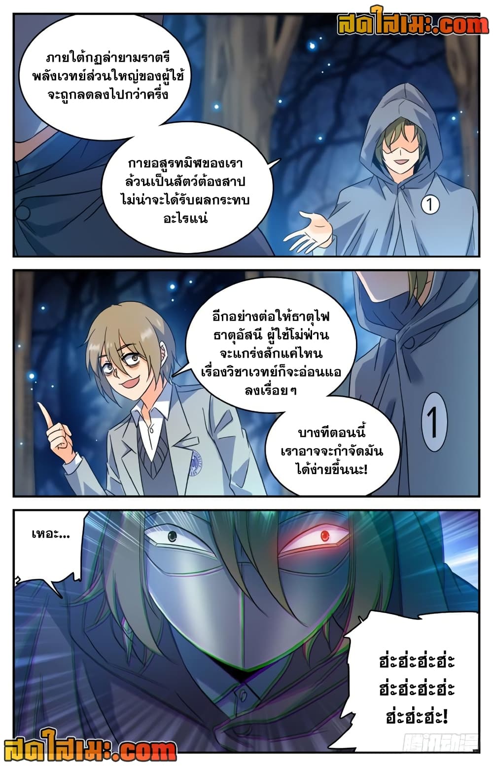 Versatile Mage จอมเวทย์เต็มพิกัด page 5