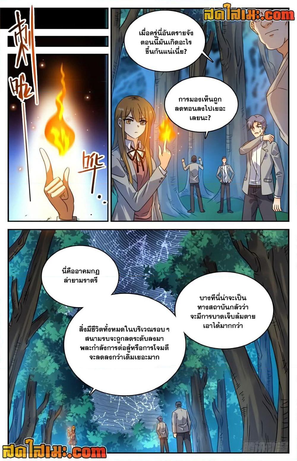 Versatile Mage จอมเวทย์เต็มพิกัด page 6