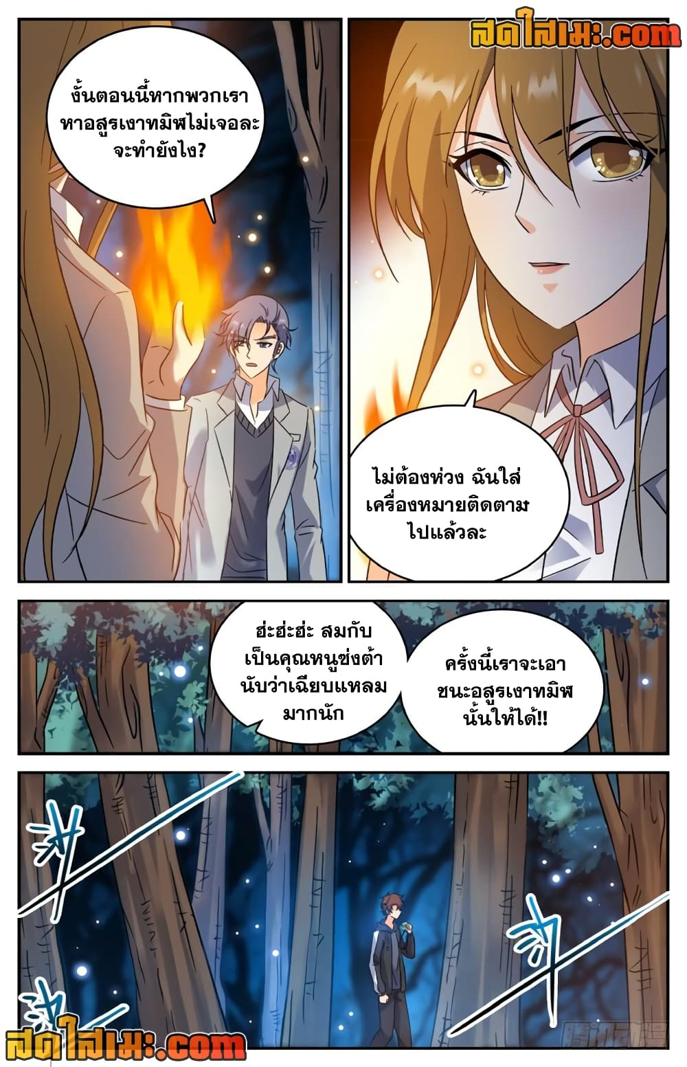 Versatile Mage จอมเวทย์เต็มพิกัด page 7