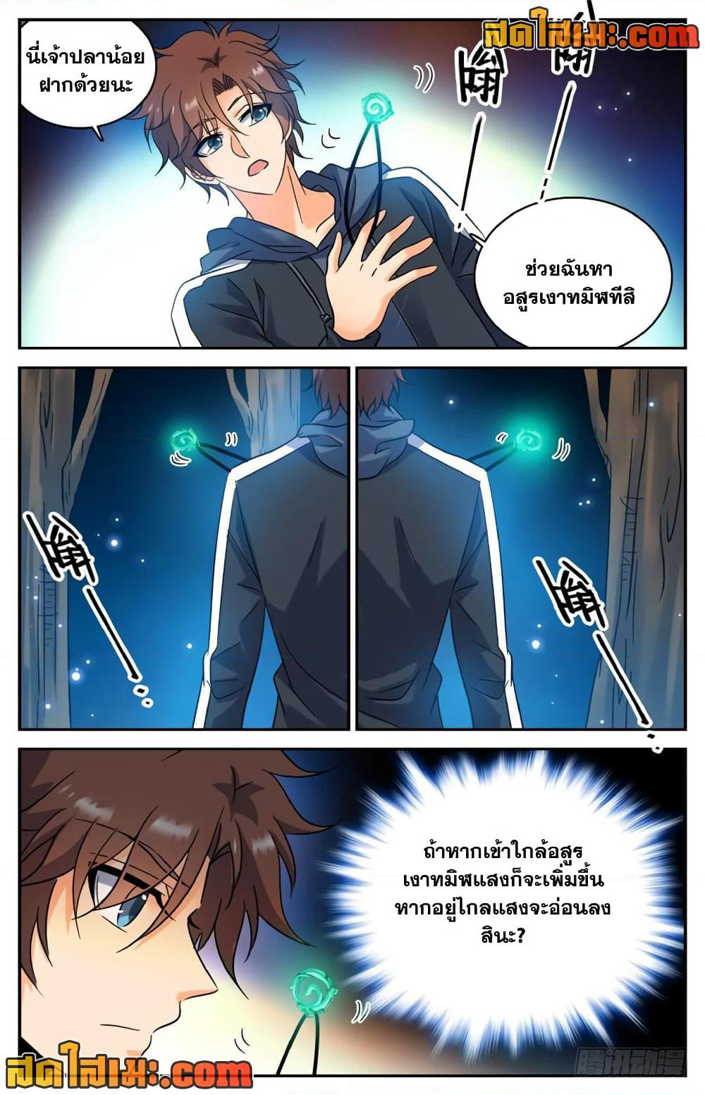 Versatile Mage จอมเวทย์เต็มพิกัด page 8