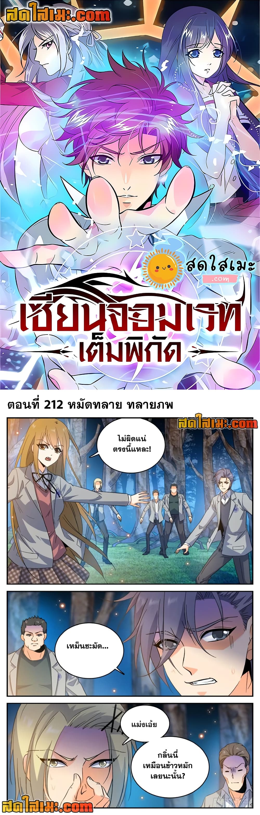 Versatile Mage จอมเวทย์เต็มพิกัด page 1