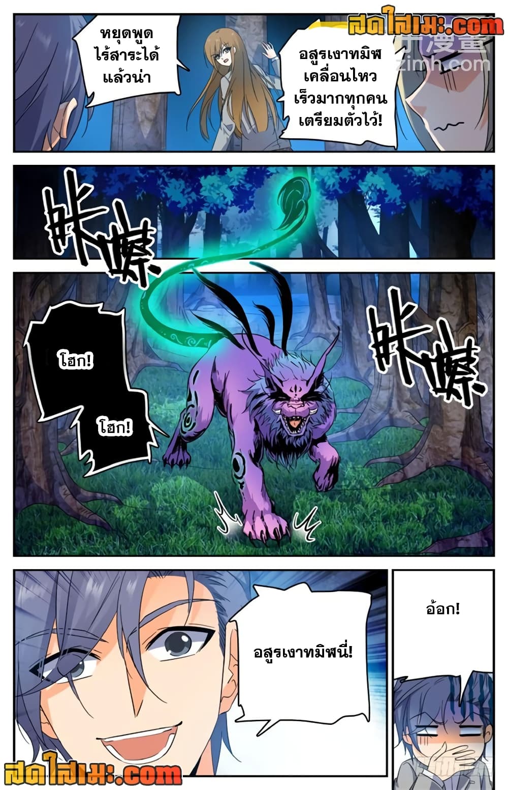 Versatile Mage จอมเวทย์เต็มพิกัด page 2