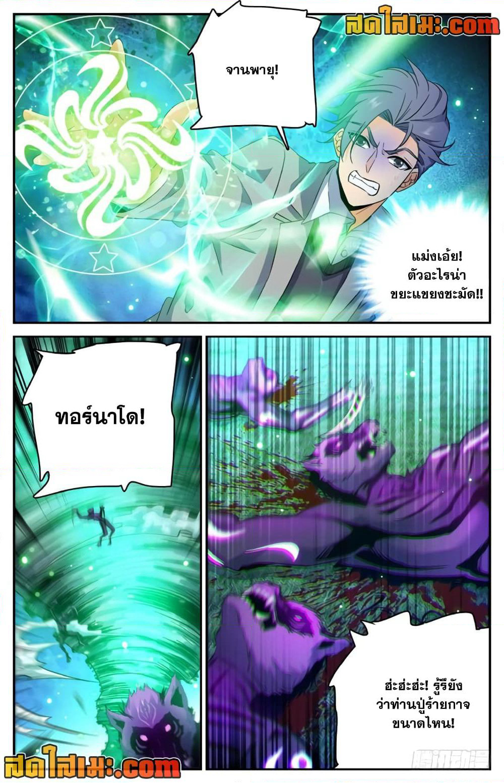 Versatile Mage จอมเวทย์เต็มพิกัด page 4