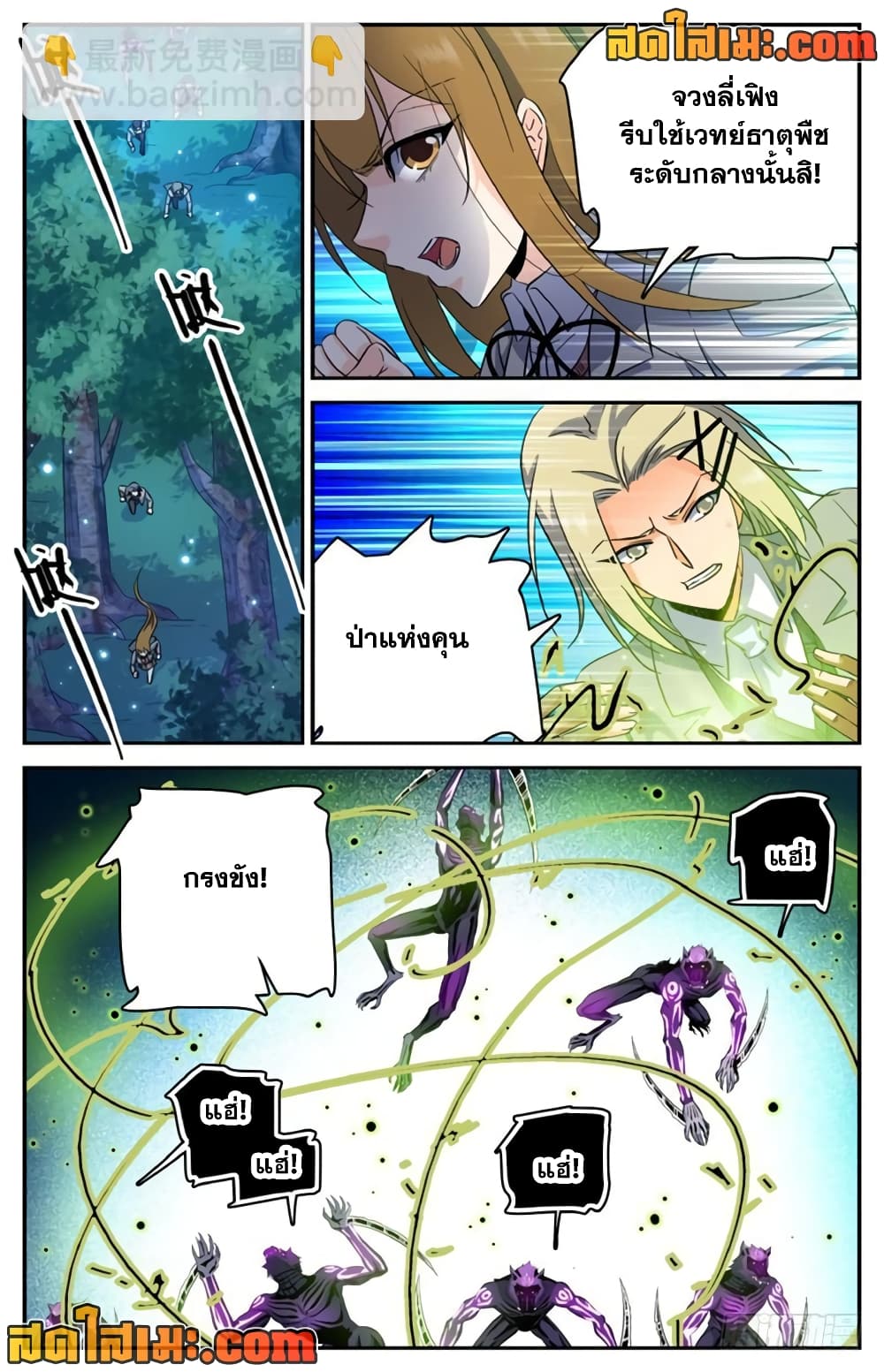 Versatile Mage จอมเวทย์เต็มพิกัด page 6