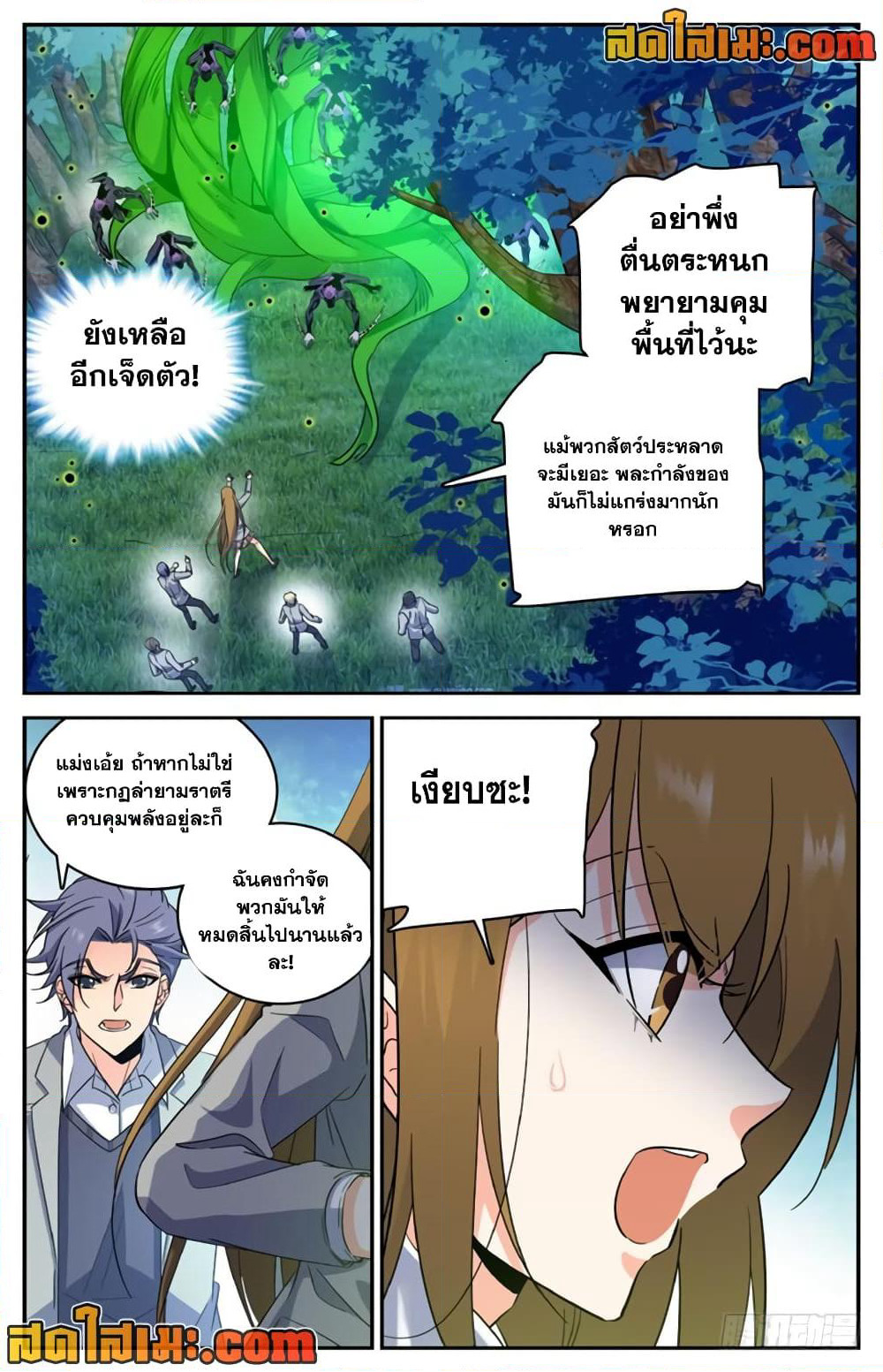 Versatile Mage จอมเวทย์เต็มพิกัด page 7