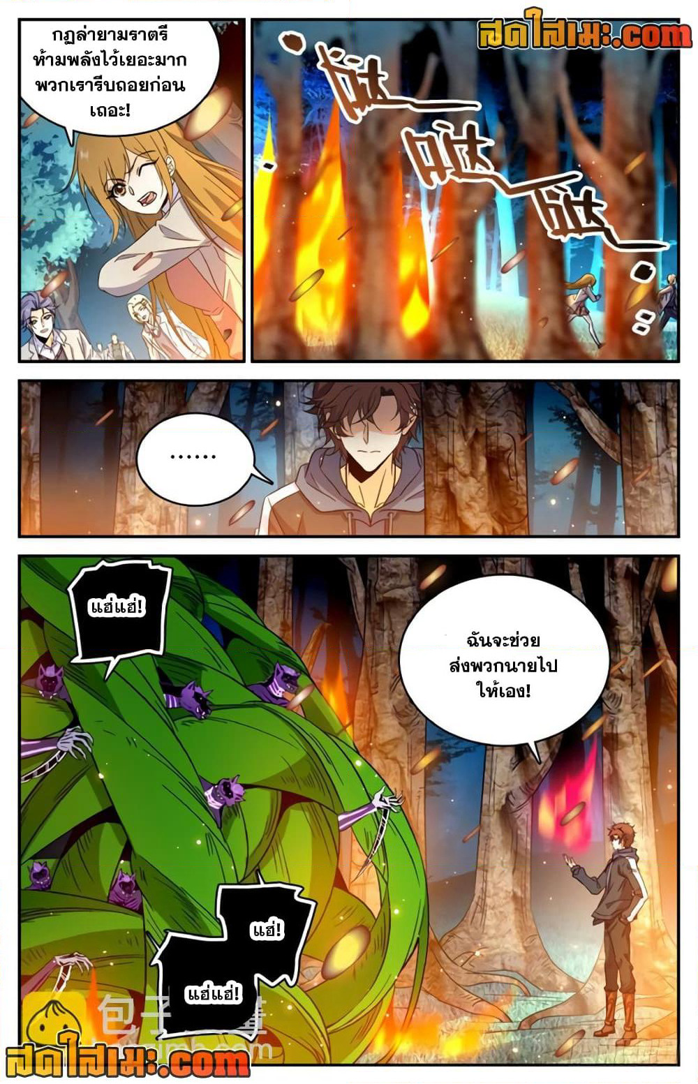 Versatile Mage จอมเวทย์เต็มพิกัด page 9