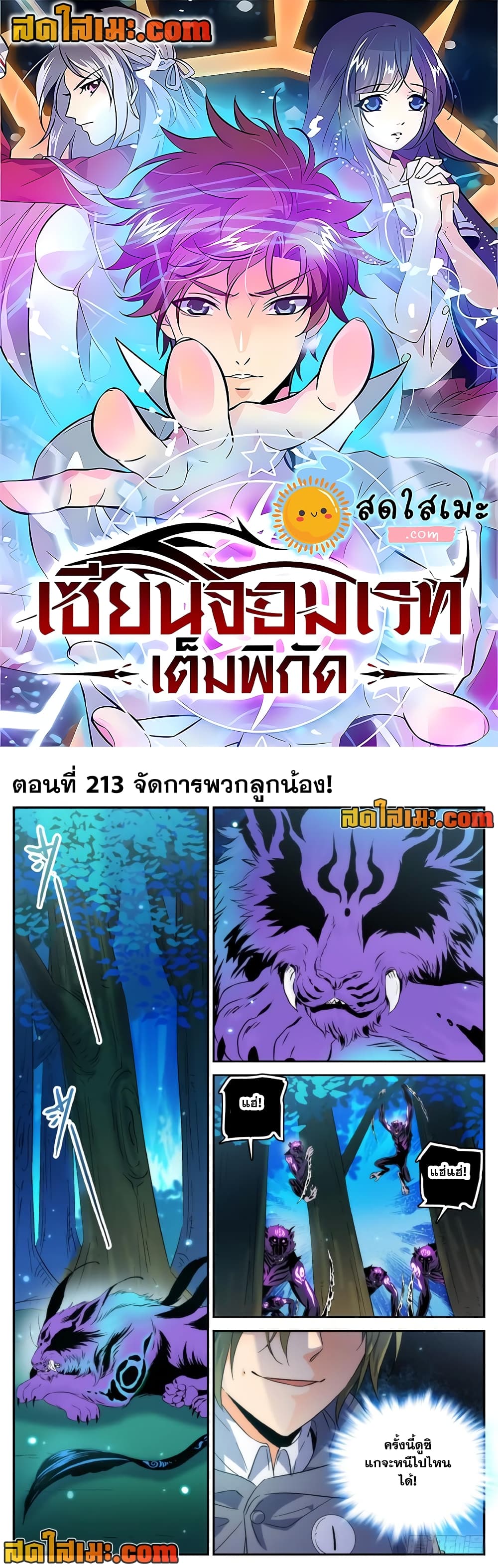 Versatile Mage จอมเวทย์เต็มพิกัด page 1