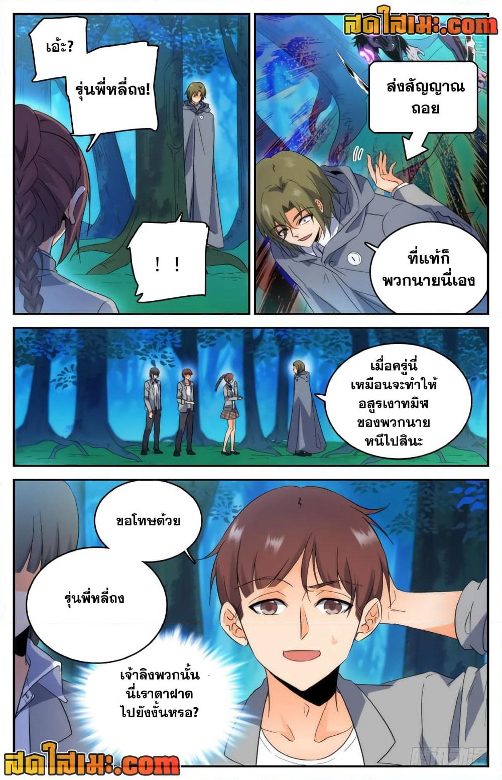 Versatile Mage จอมเวทย์เต็มพิกัด page 3
