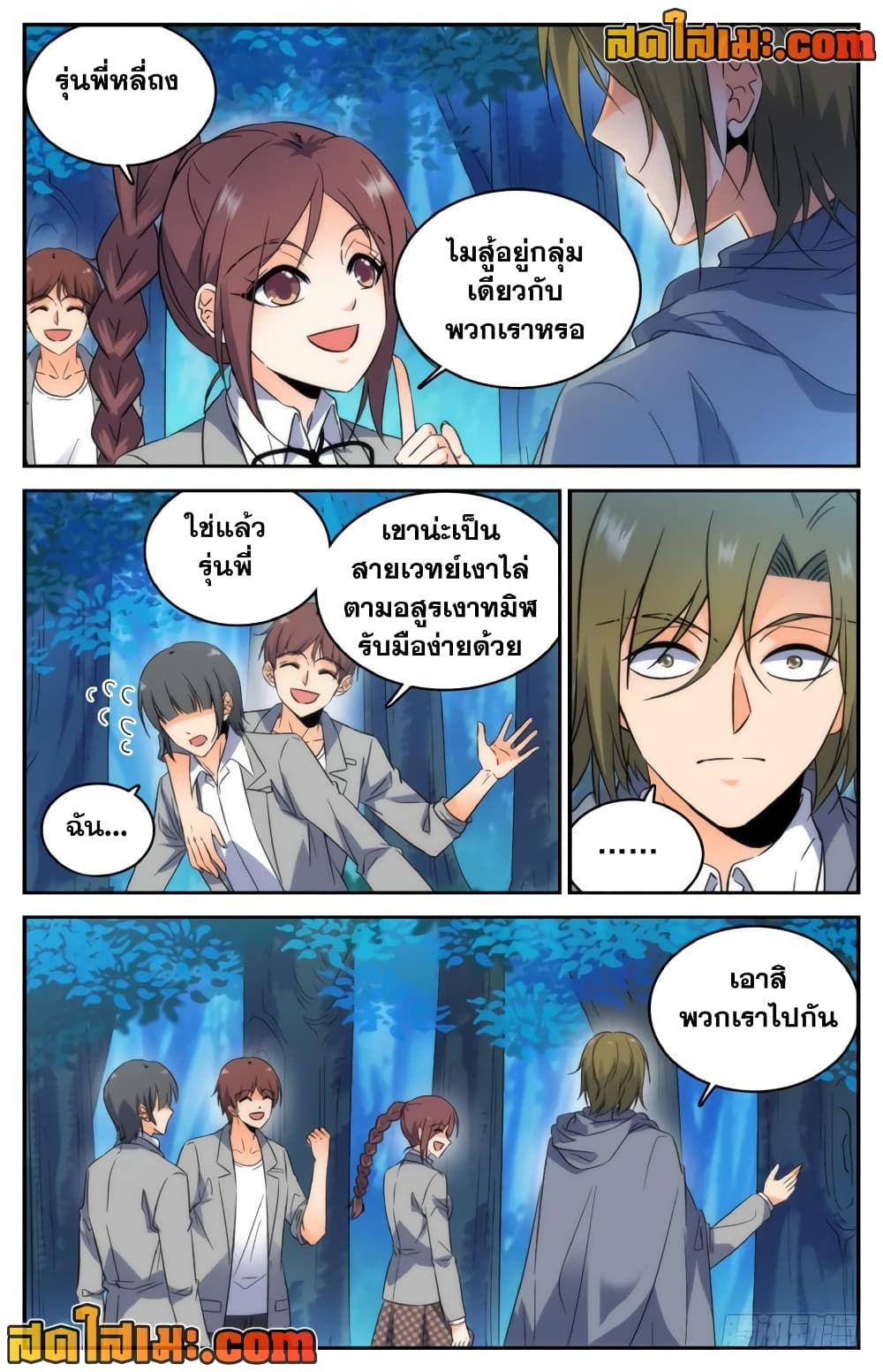 Versatile Mage จอมเวทย์เต็มพิกัด page 4
